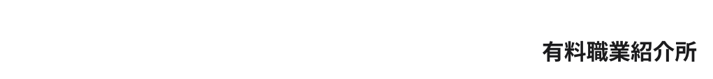 不二ビルサービス 有料職業紹介所